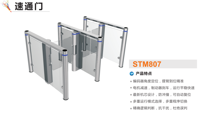 商洛柞水县速通门STM807